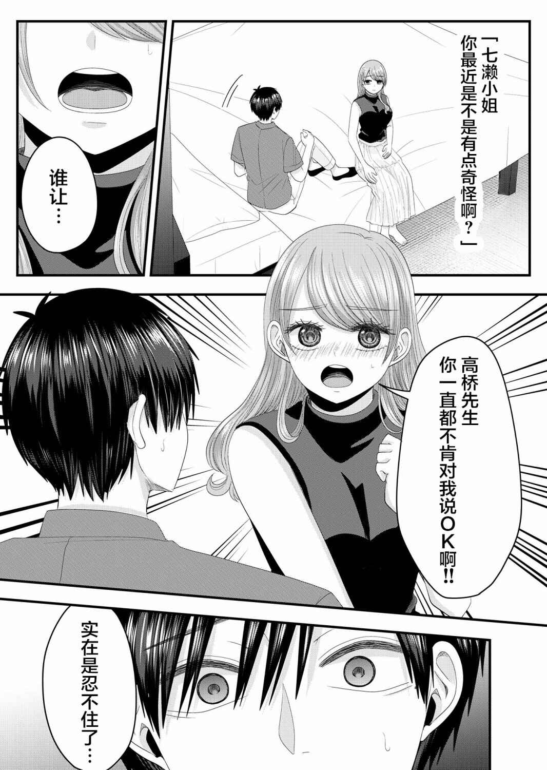 Chapter 13 - Page 2
