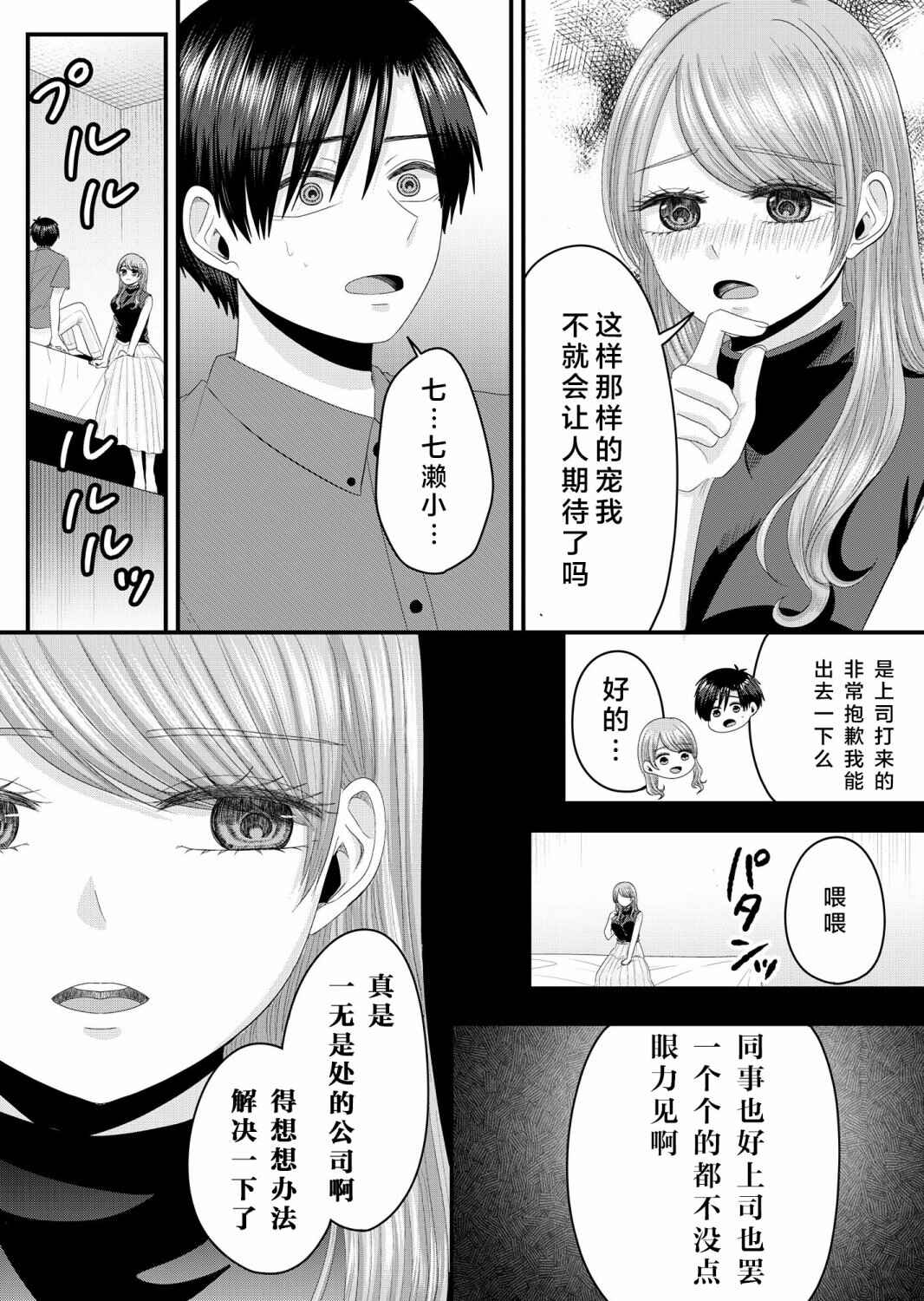 Chapter 13 - Page 3