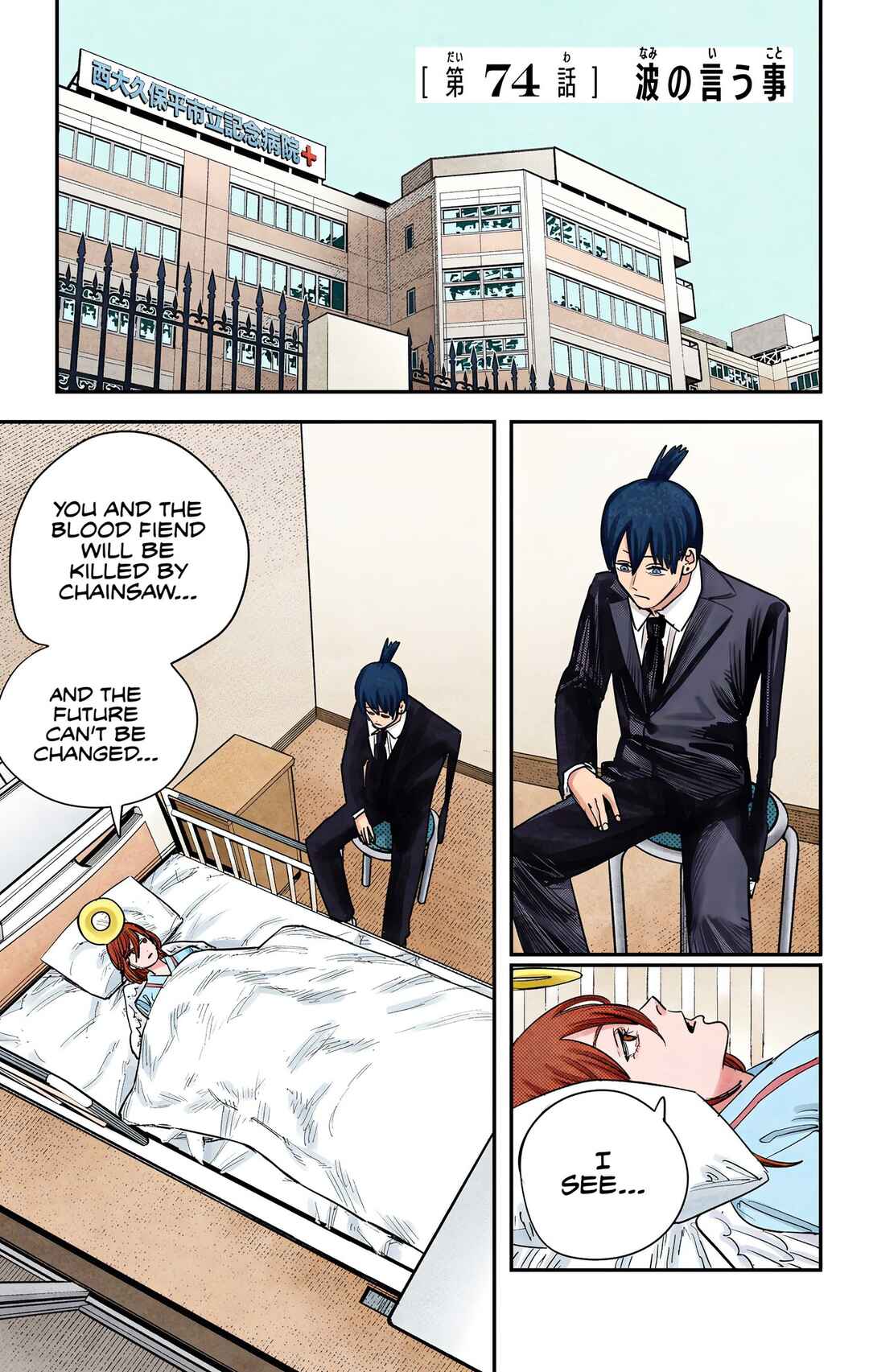 Chapter 74 - Page 1