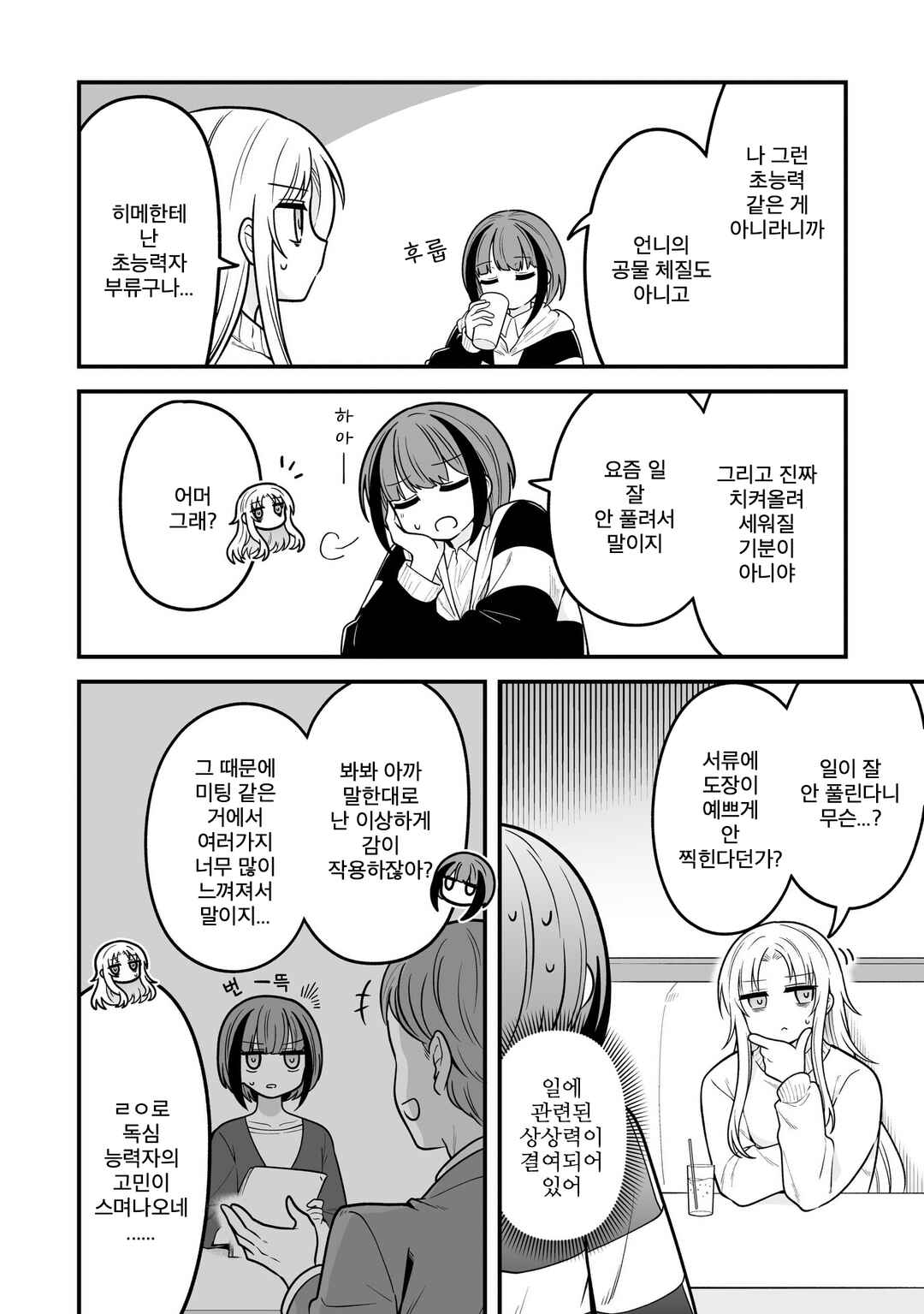 Chapter 4 - Page 6