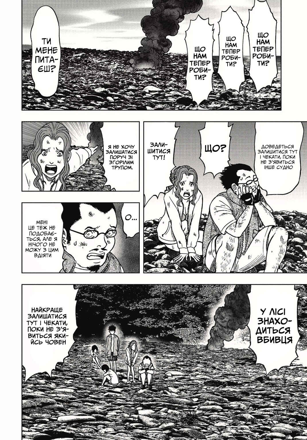 Chapter 3 - Page 3