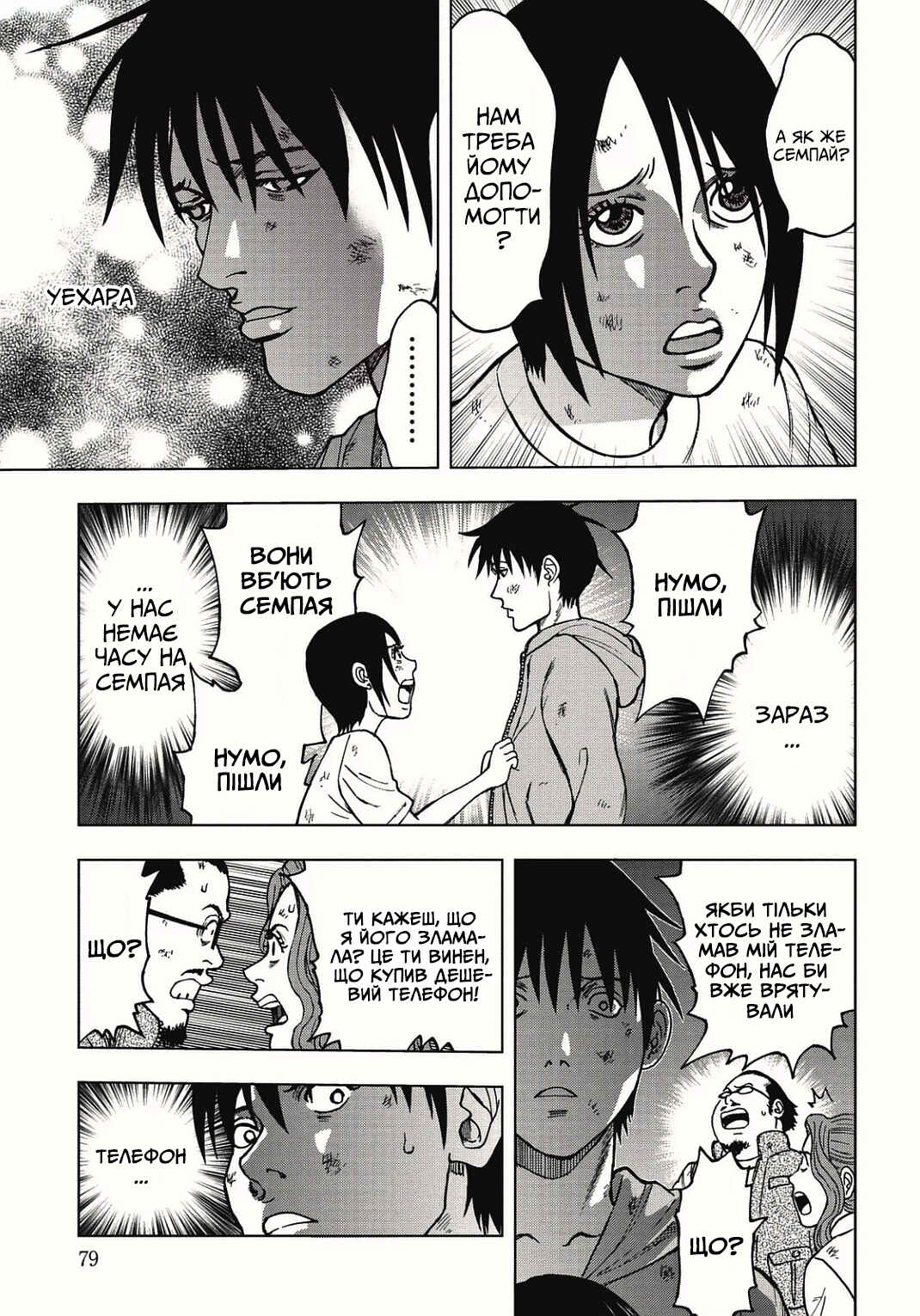 Chapter 3 - Page 6