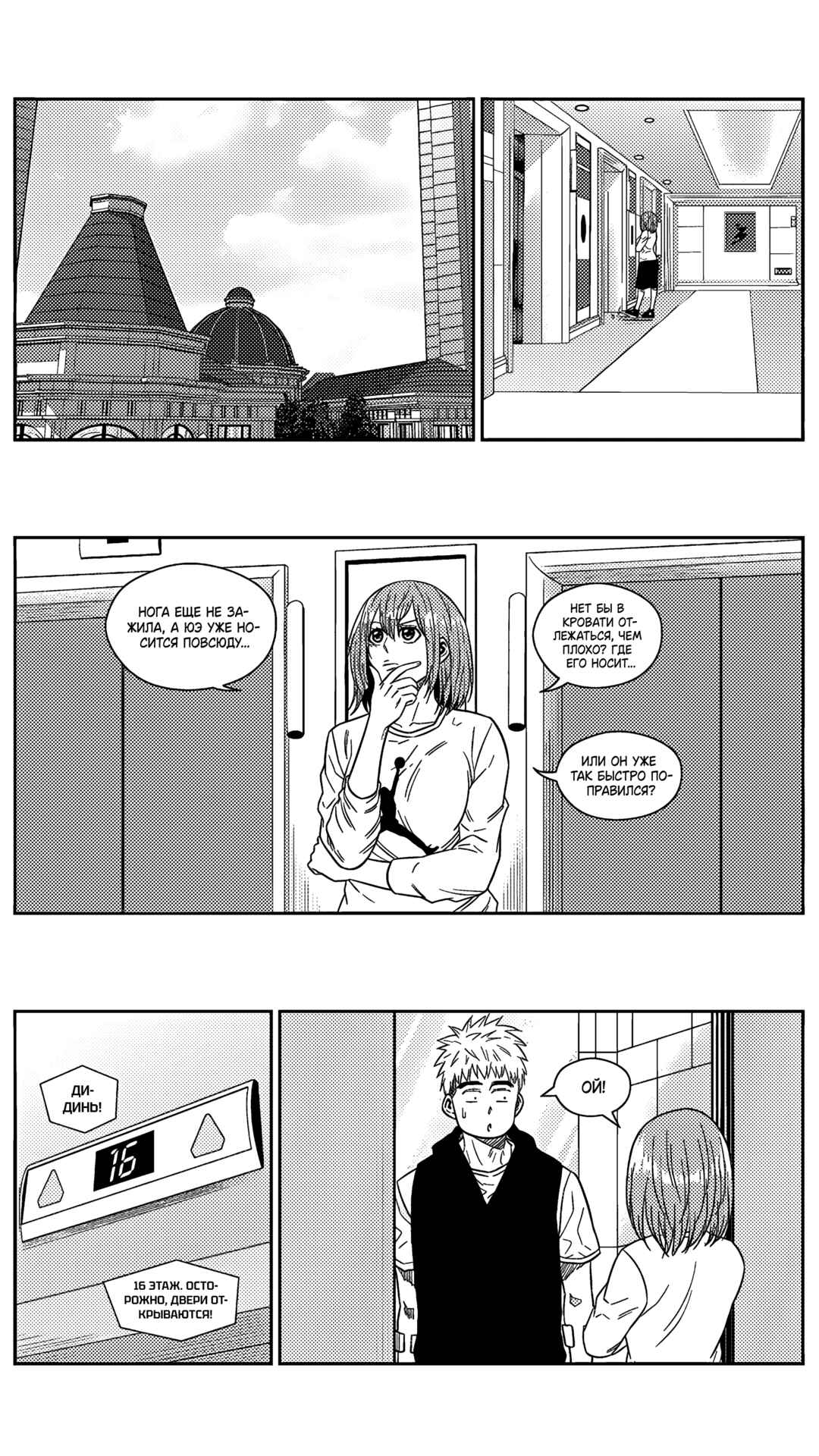 Chapter 212 - Page 2