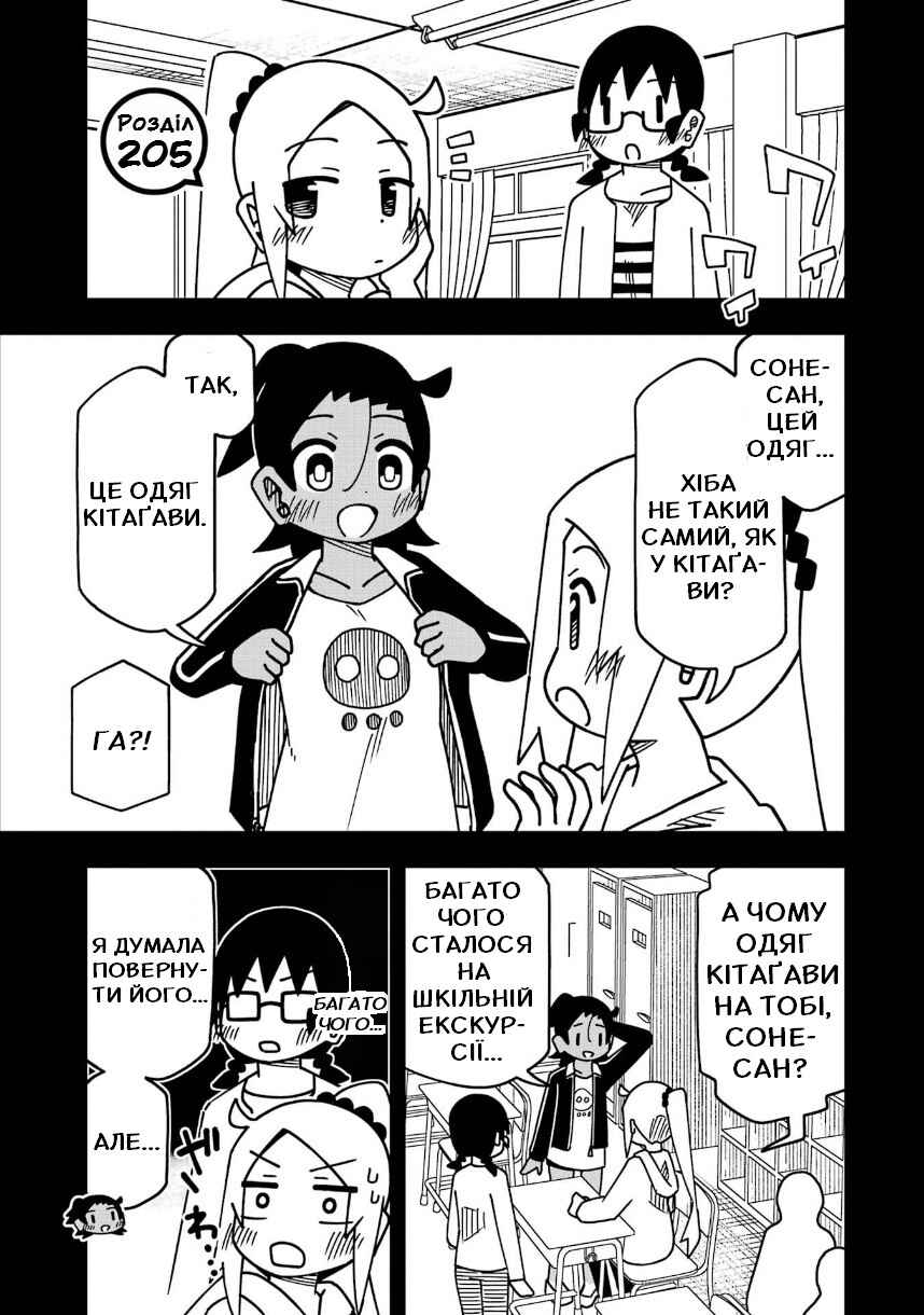 Chapter 205 - Page 1