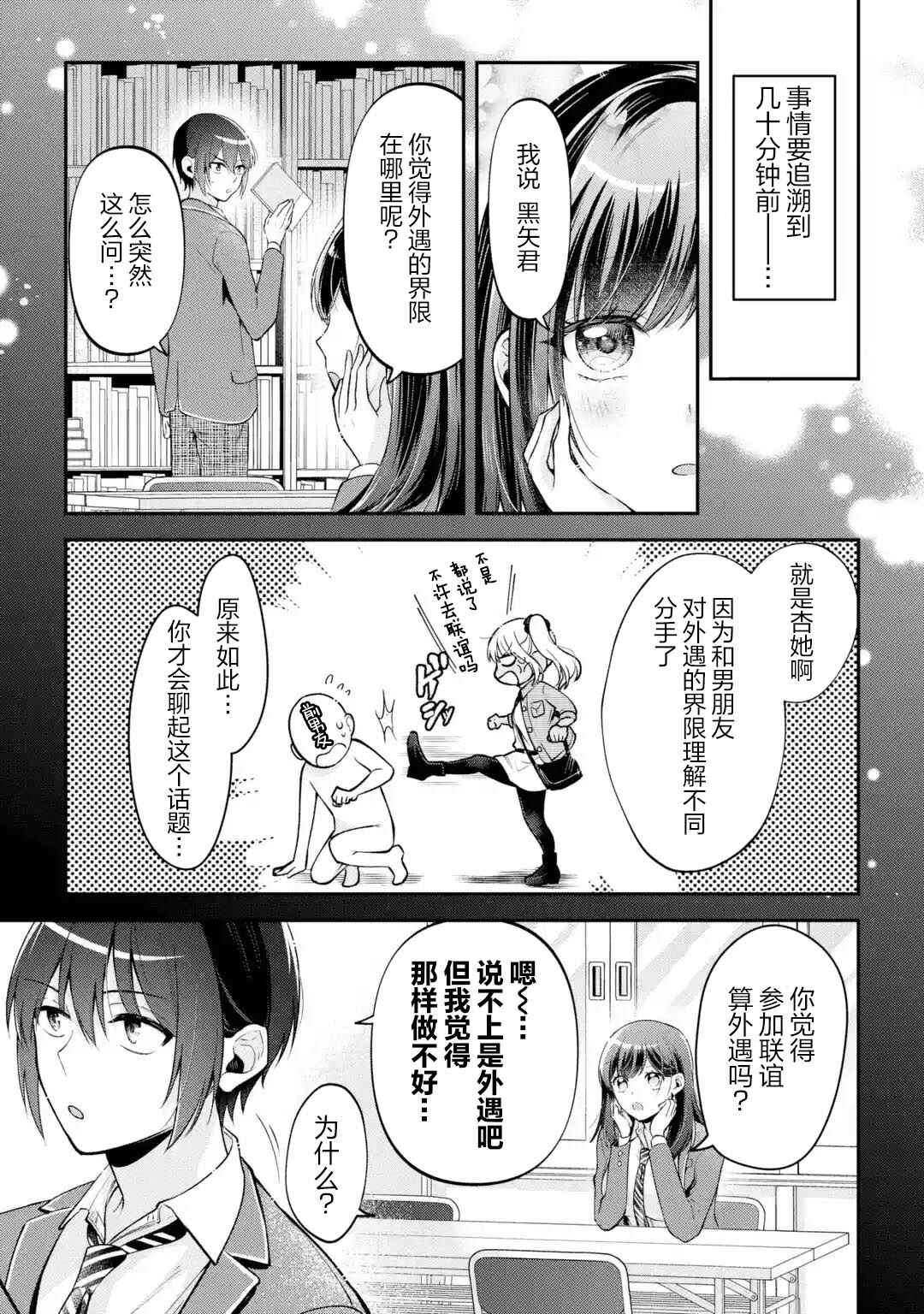 Chapter 13 - Page 3