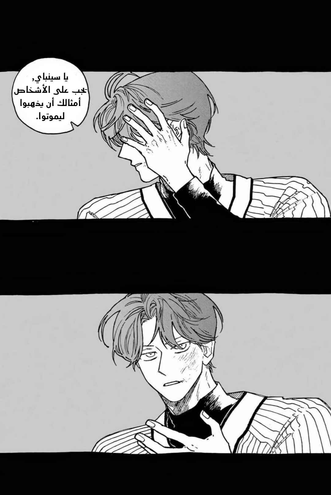 Chapter 3 - Page 8