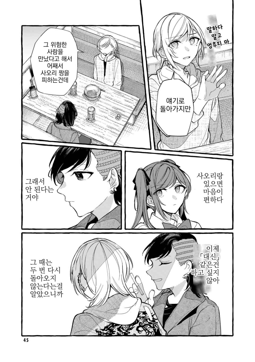 Chapter 114 - Page 19