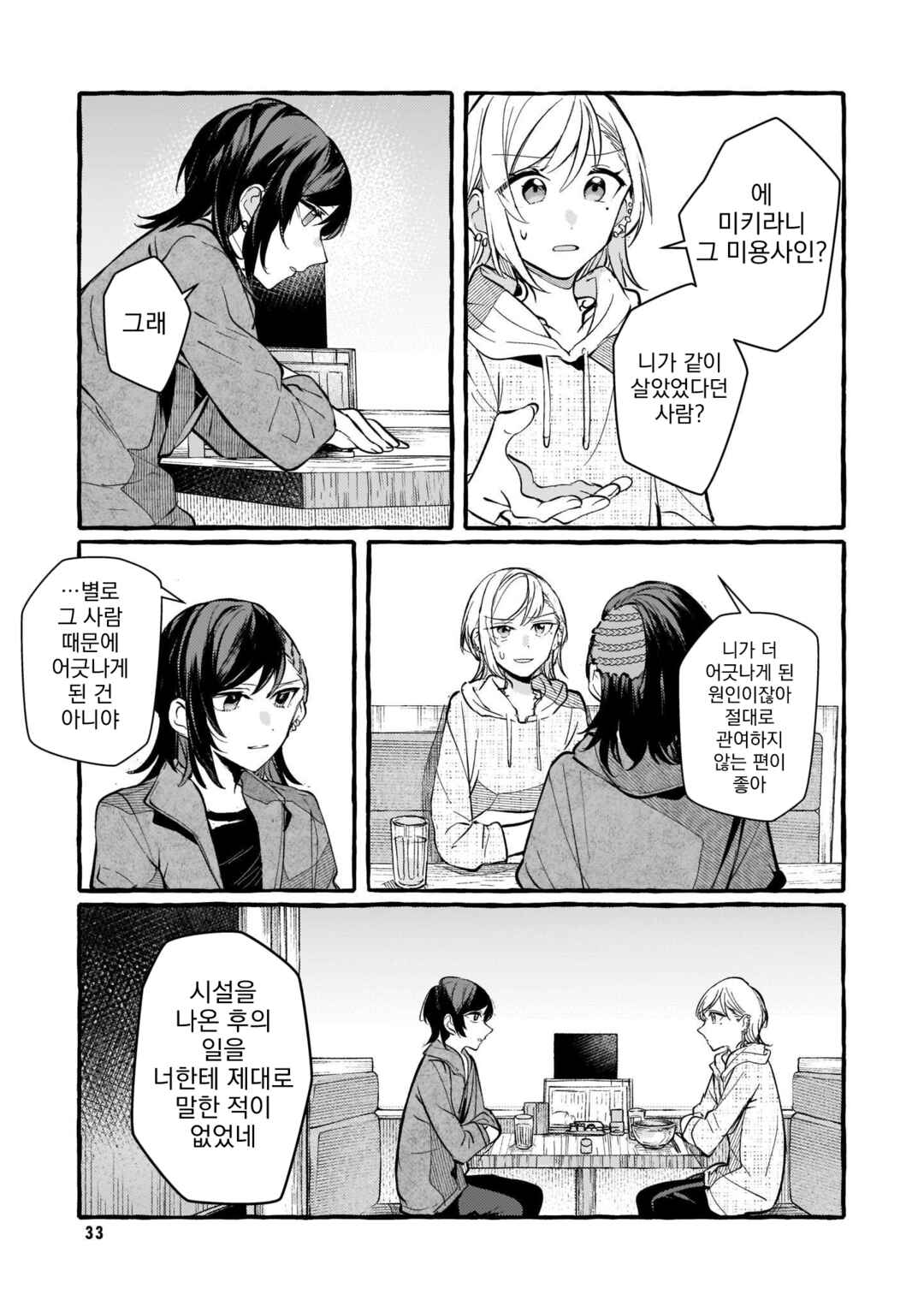 Chapter 114 - Page 7