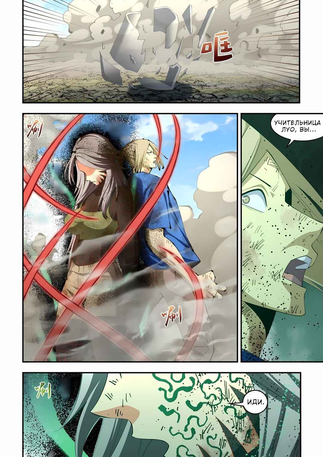 Chapter 584 - Page 2