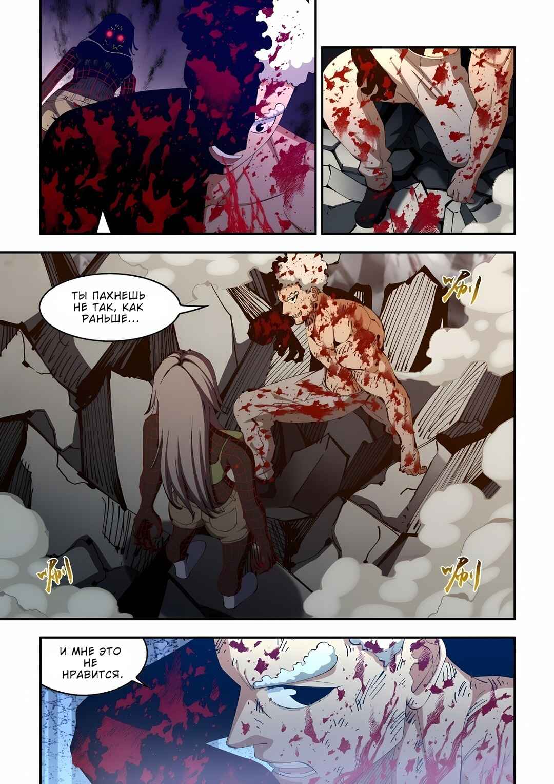 Chapter 584 - Page 5