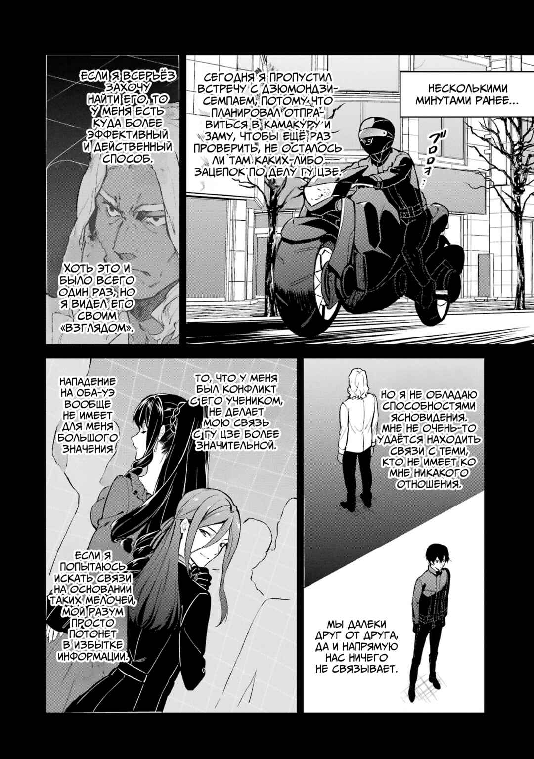 Chapter 37 - Page 2