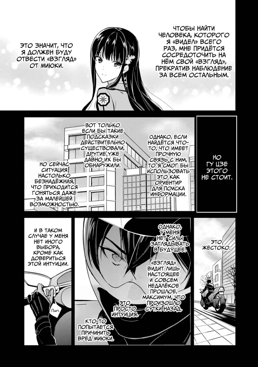 Chapter 37 - Page 3