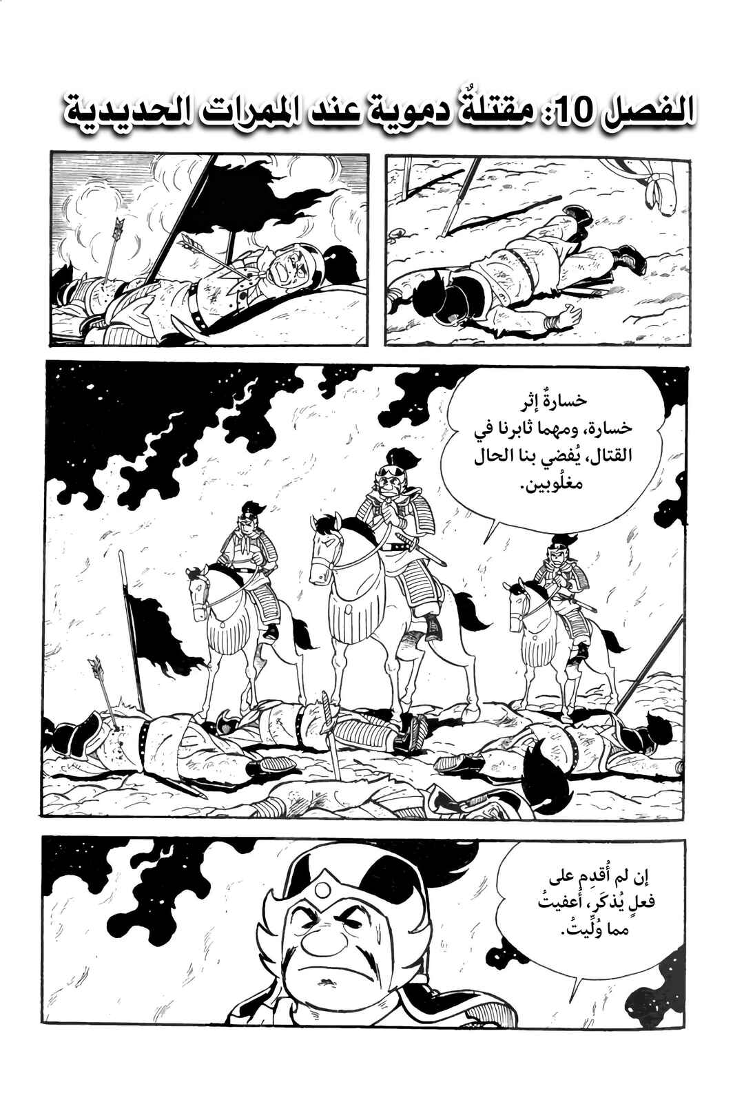 Chapter 10 - Page 2