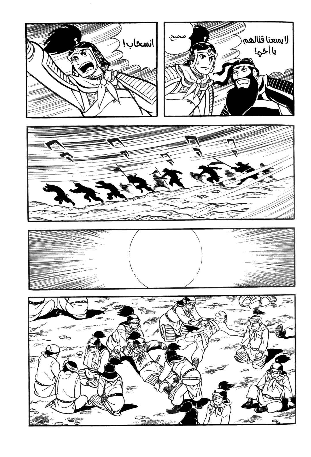 Chapter 10 - Page 20
