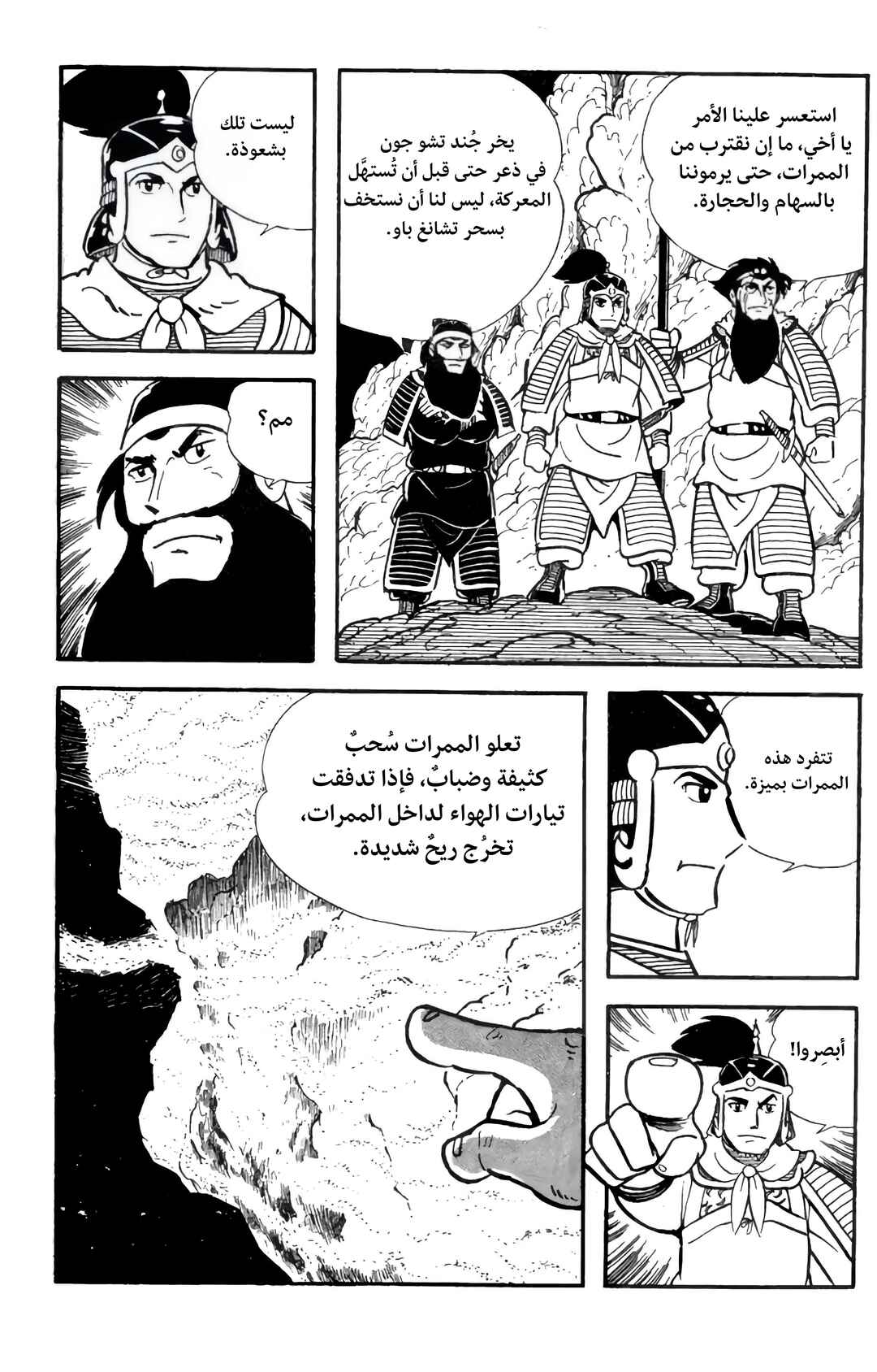 Chapter 10 - Page 21