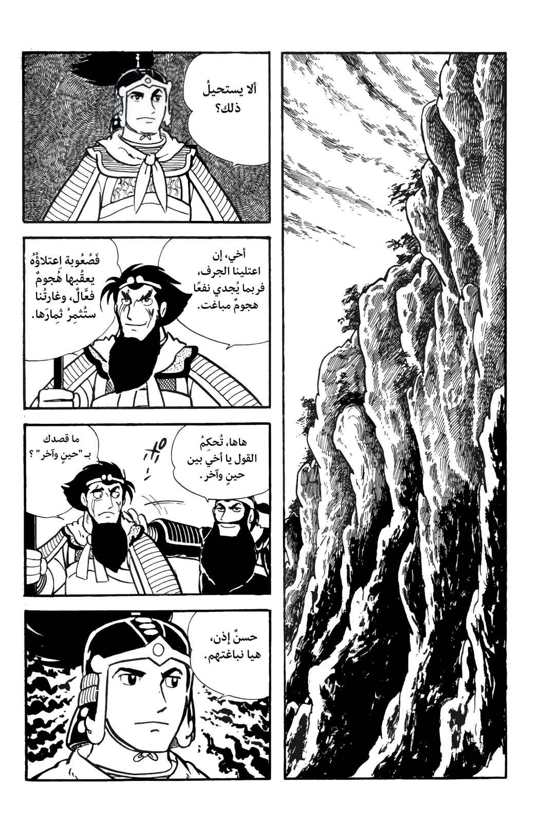 Chapter 10 - Page 23