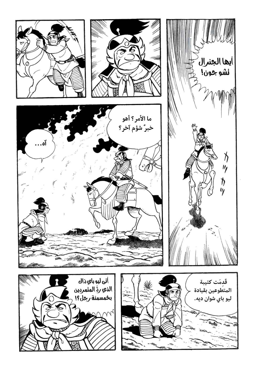 Chapter 10 - Page 3