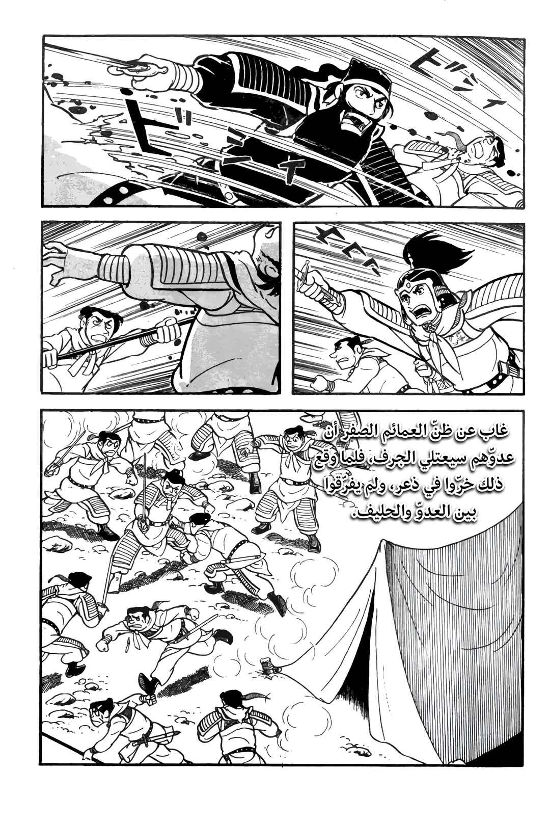 Chapter 10 - Page 36