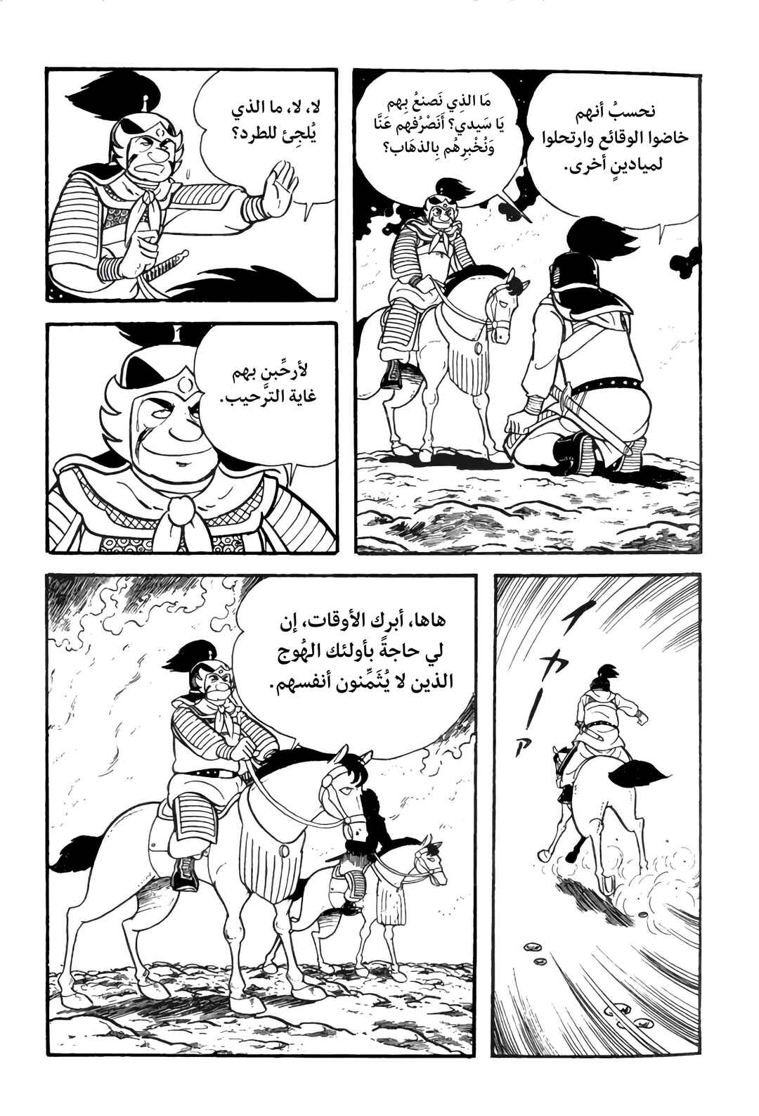 Chapter 10 - Page 4
