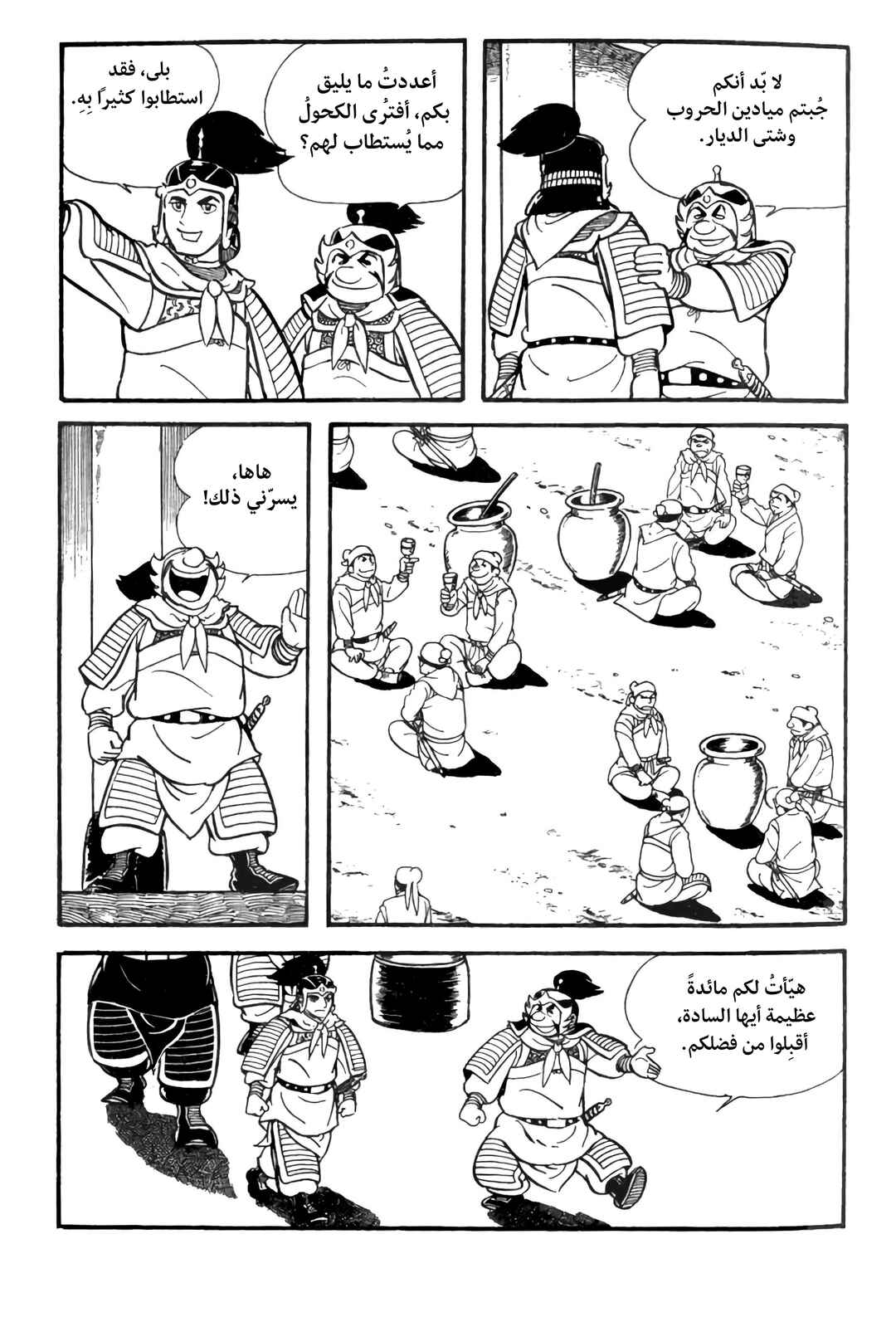 Chapter 10 - Page 6