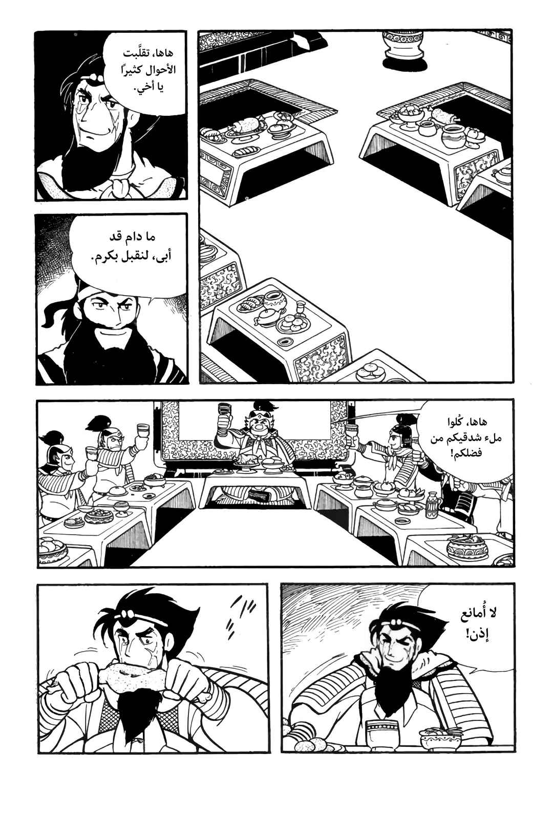 Chapter 10 - Page 7