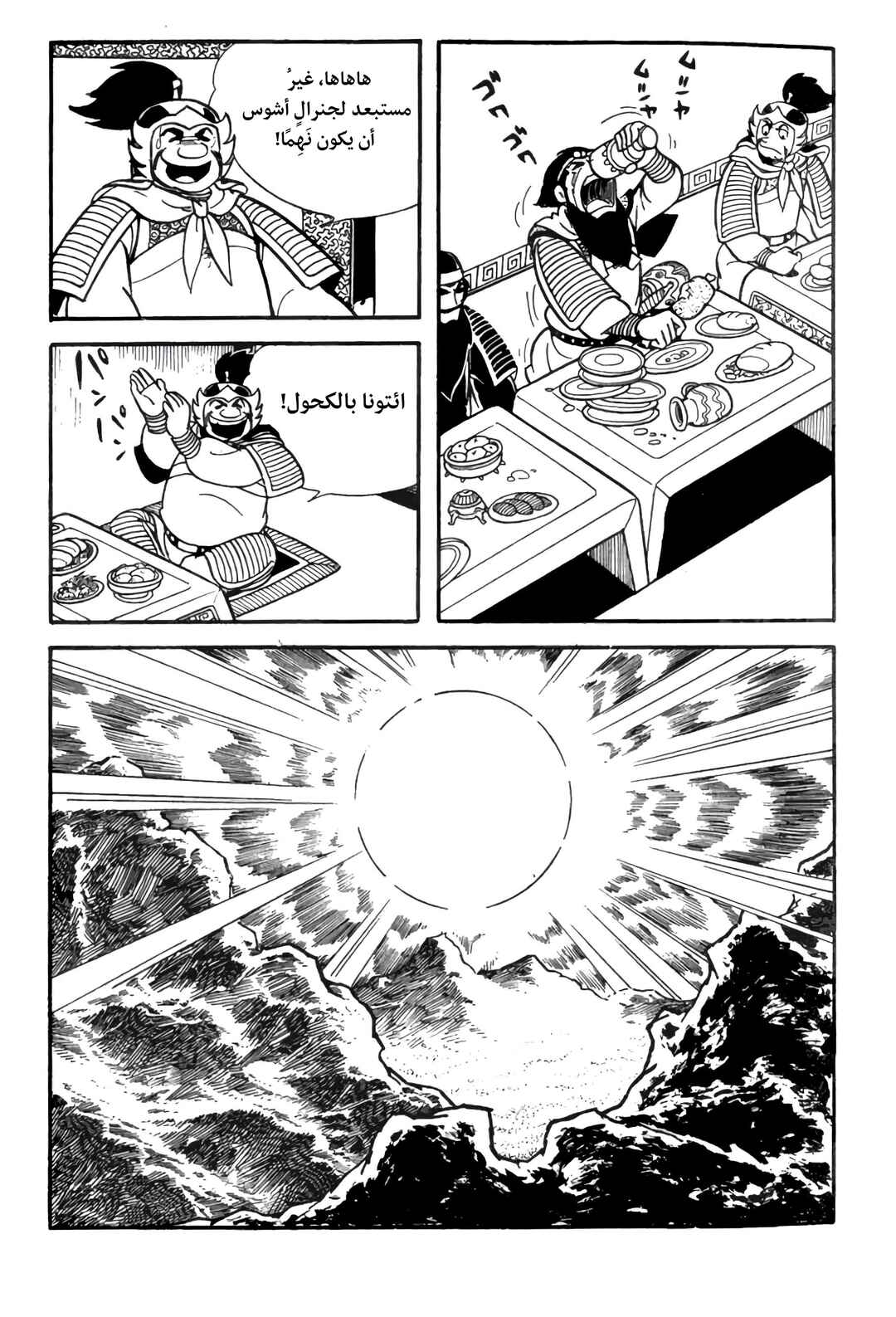 Chapter 10 - Page 8