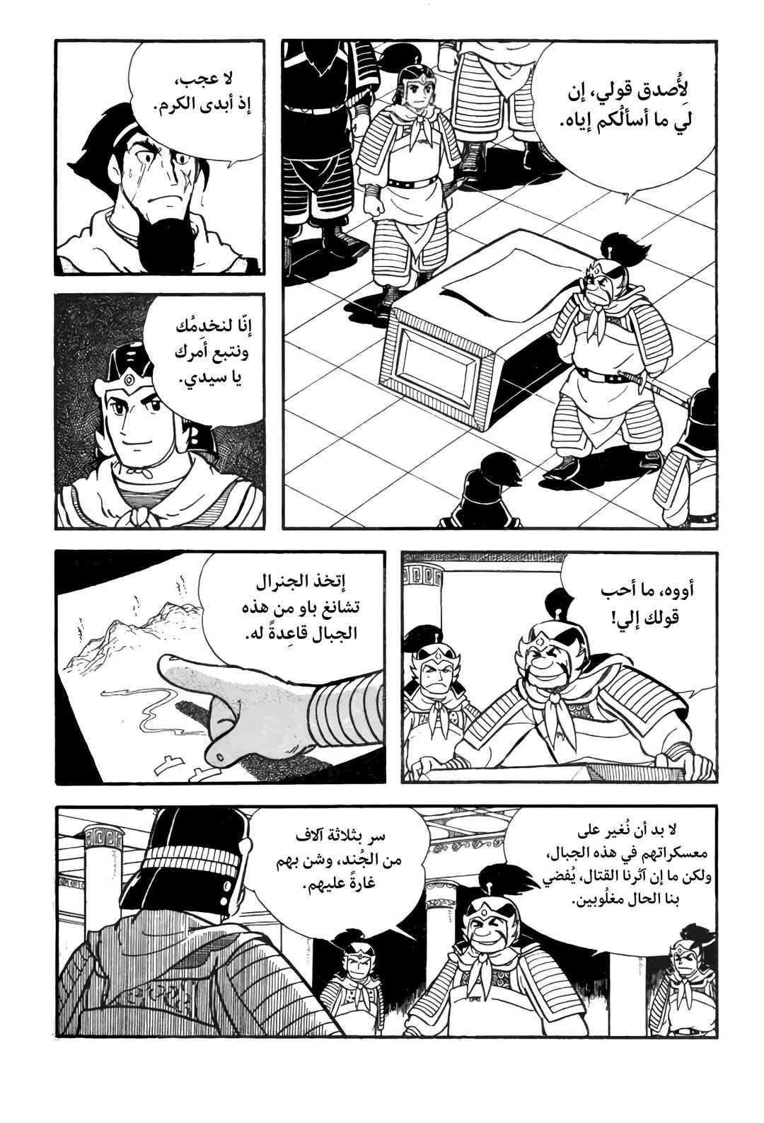 Chapter 10 - Page 9