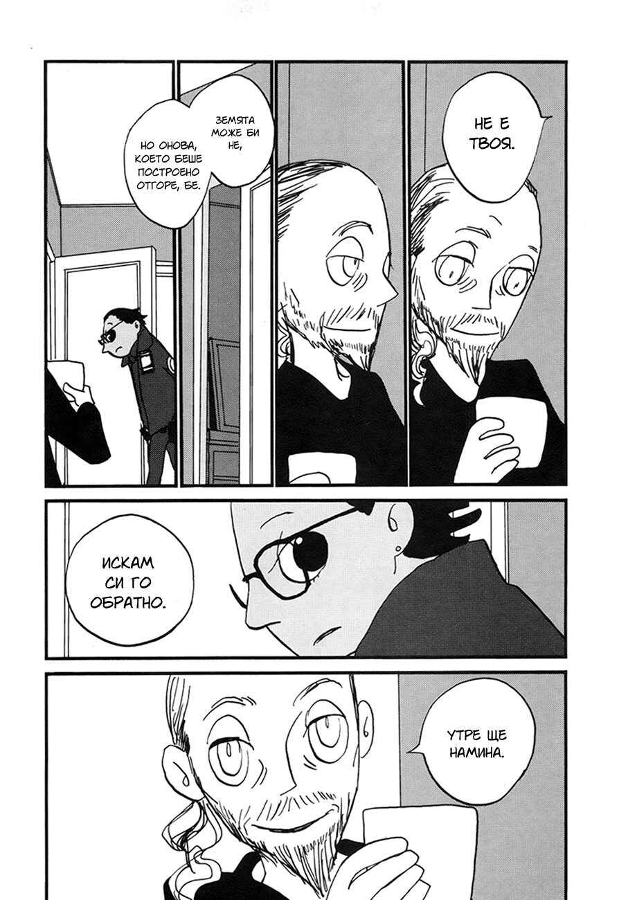 Chapter 2 - Page 24