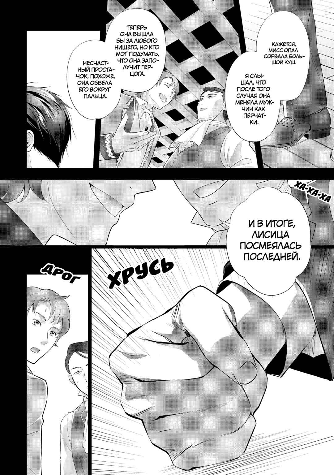 Chapter 21 - Page 12