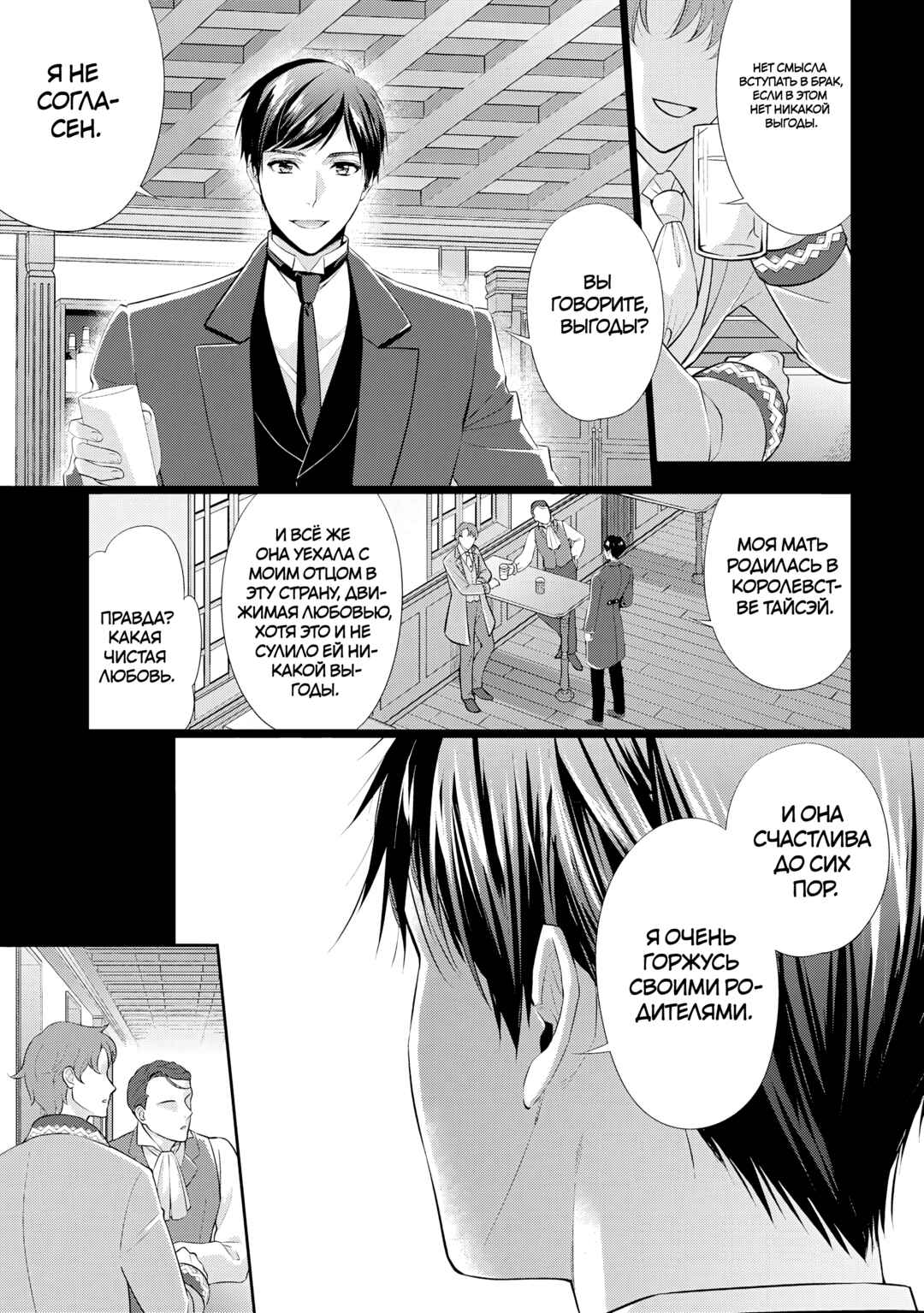 Chapter 21 - Page 3