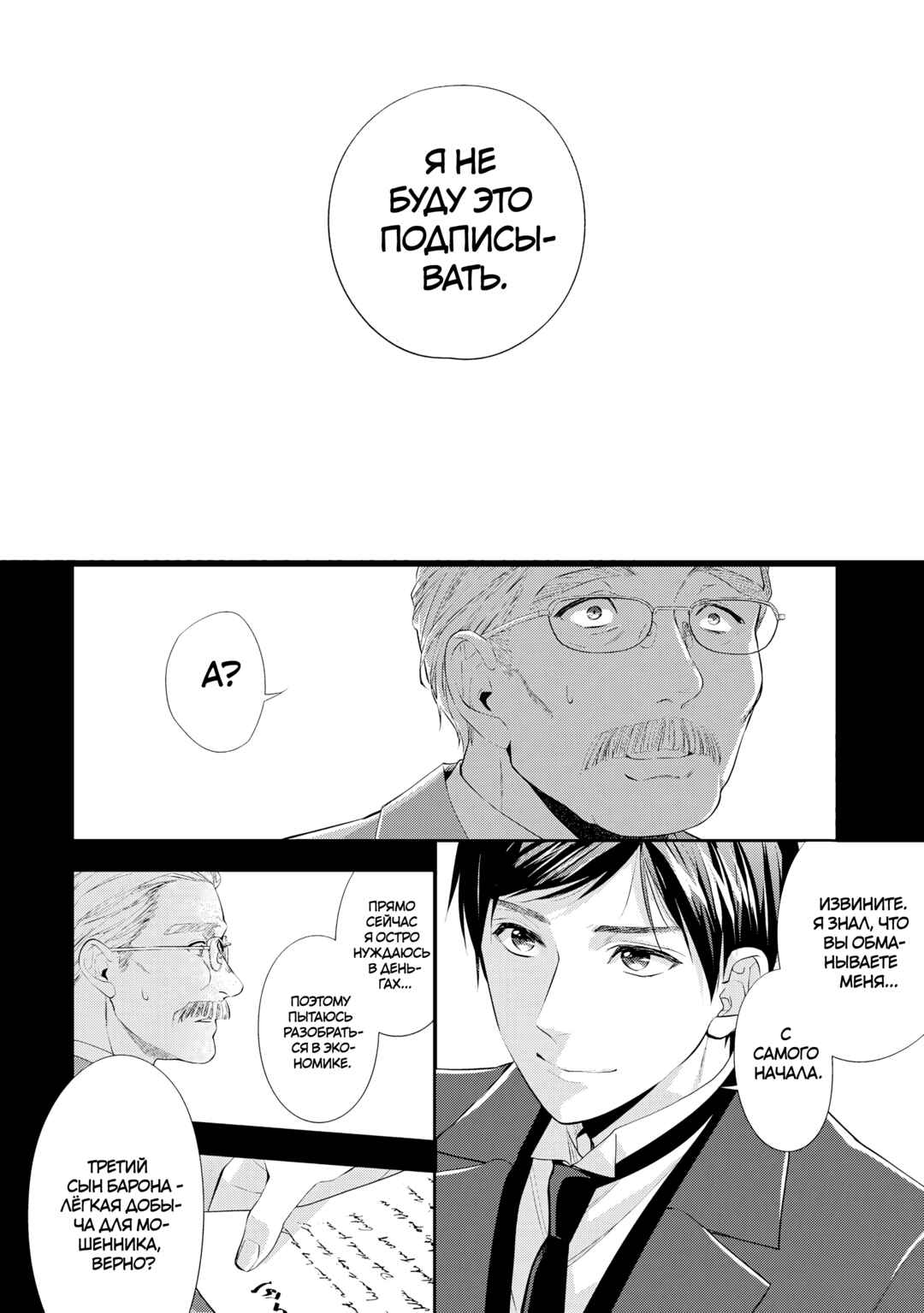 Chapter 21 - Page 6