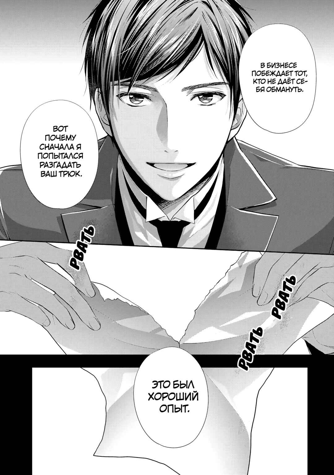 Chapter 21 - Page 7