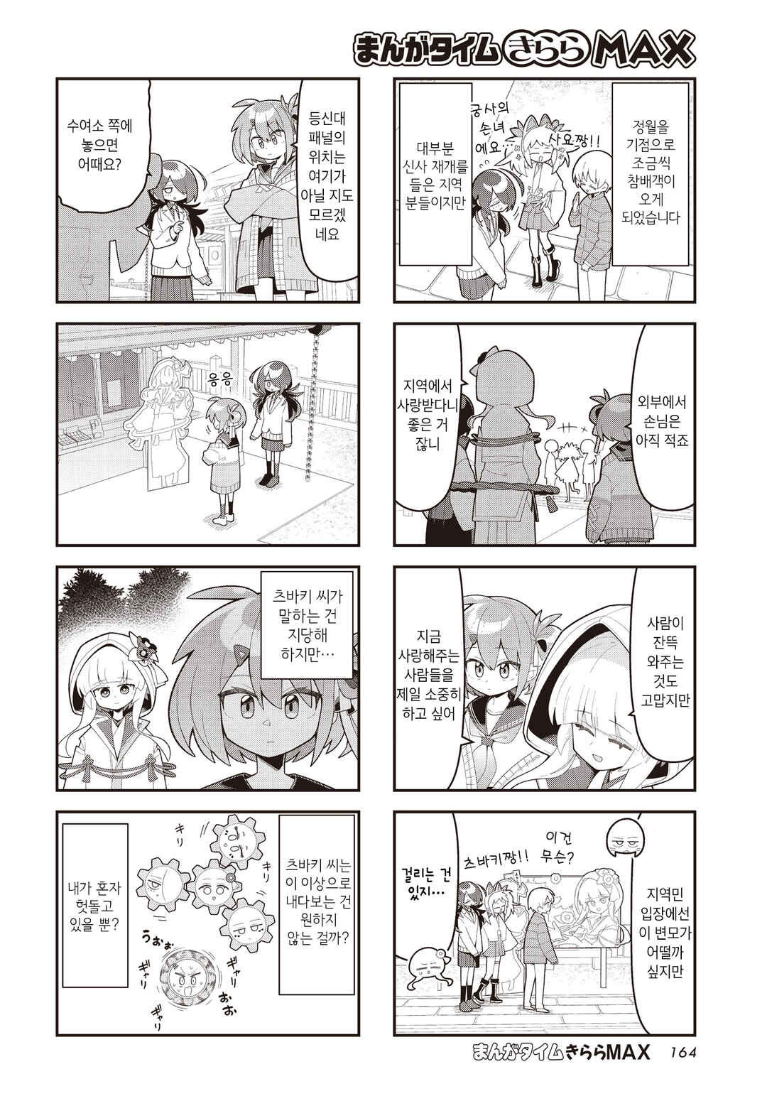 Chapter 24 - Page 2