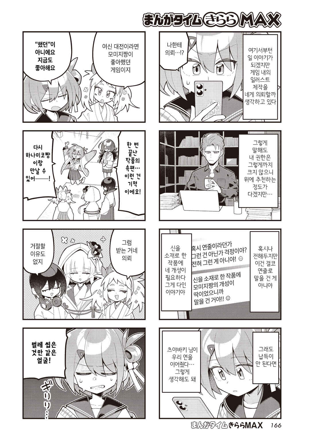 Chapter 24 - Page 4
