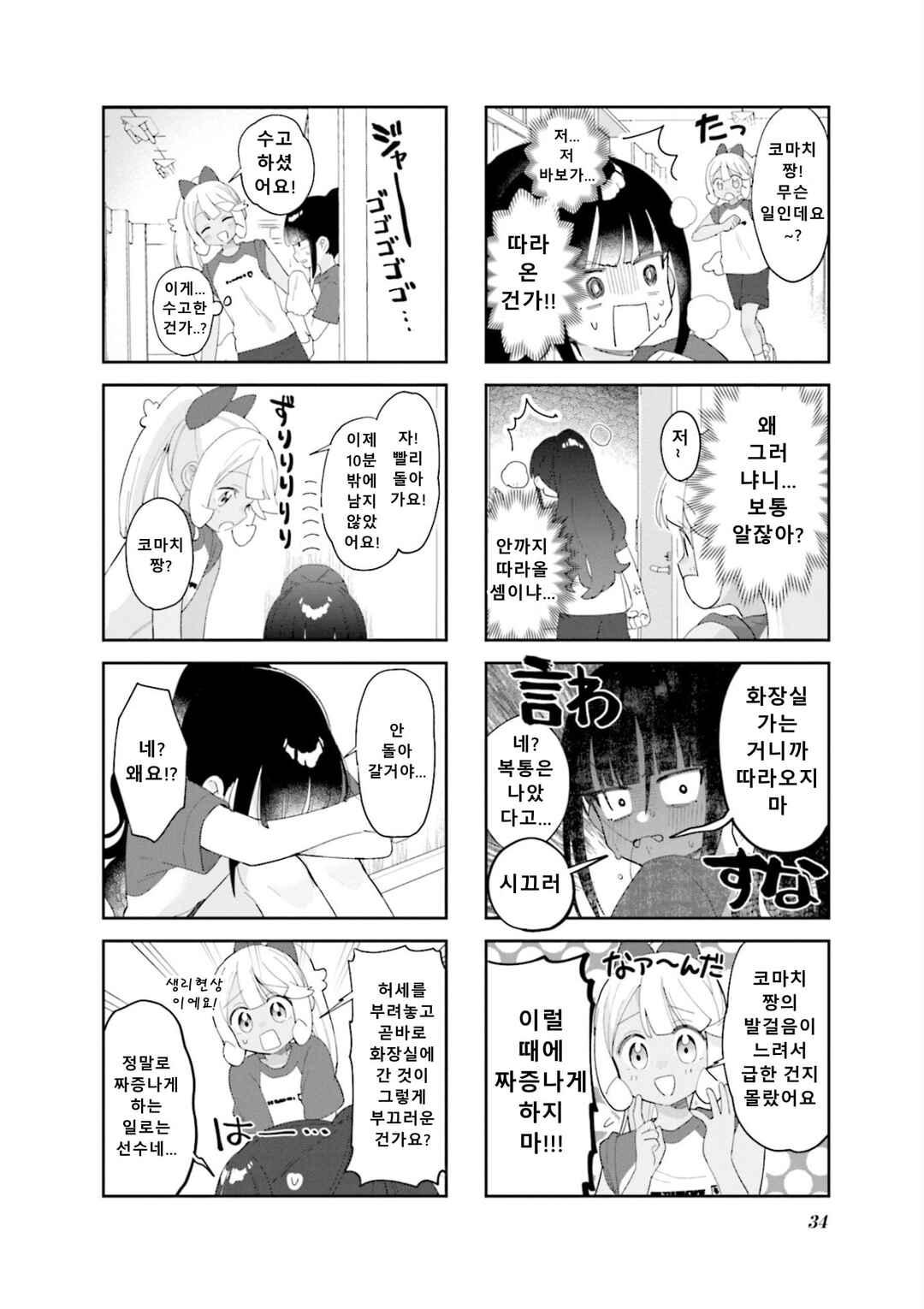 Chapter 17 - Page 2