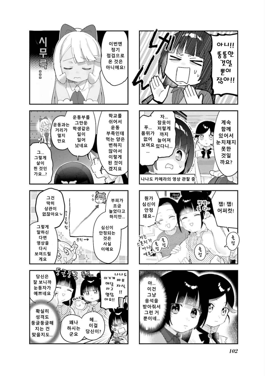 Chapter 25 - Page 2
