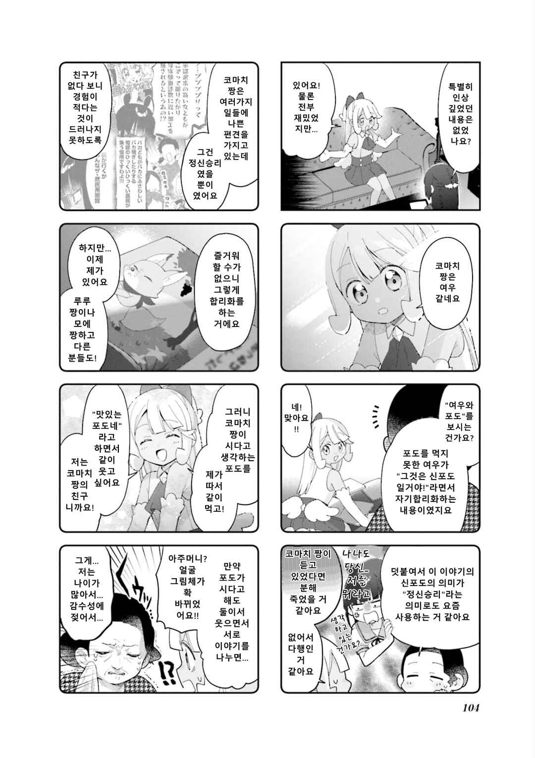 Chapter 25 - Page 4