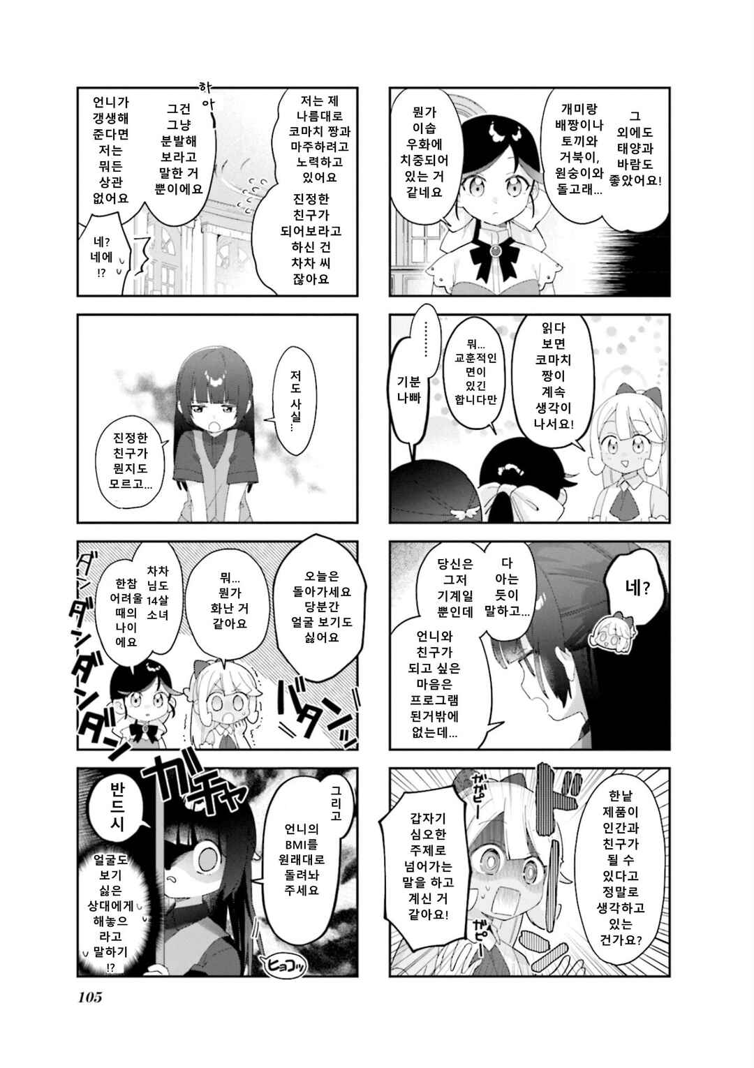 Chapter 25 - Page 5
