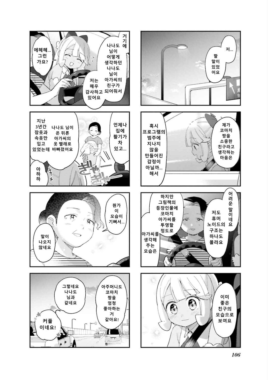 Chapter 25 - Page 6