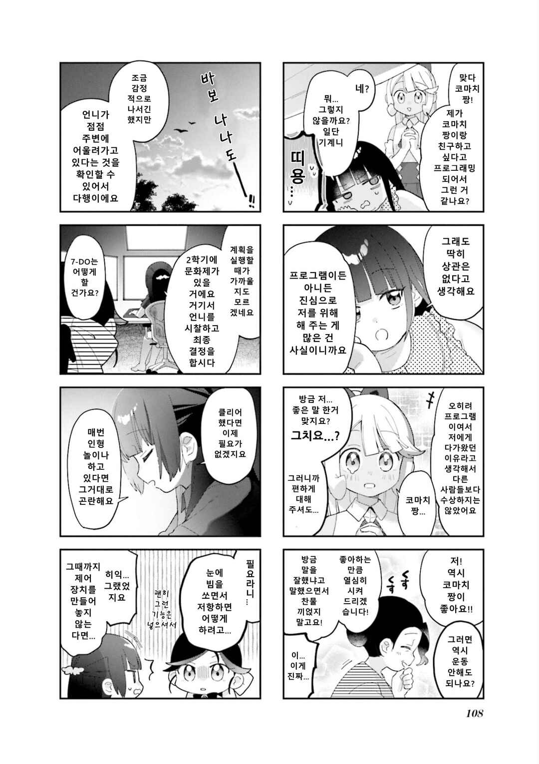 Chapter 25 - Page 8