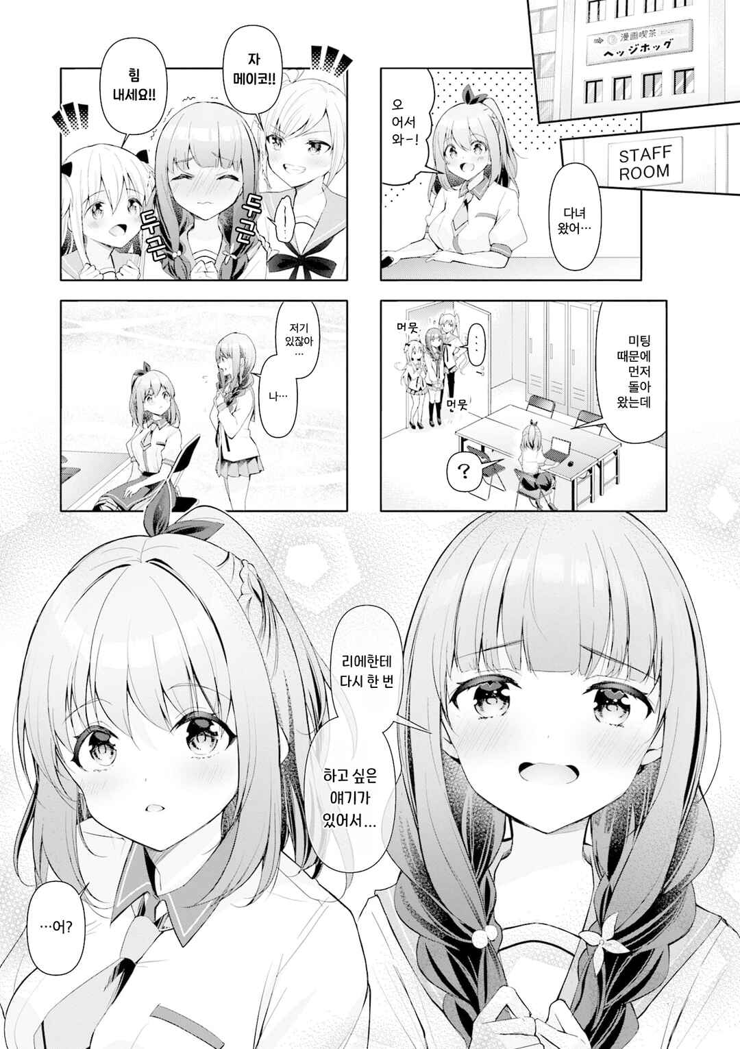 Chapter 39 - Page 1