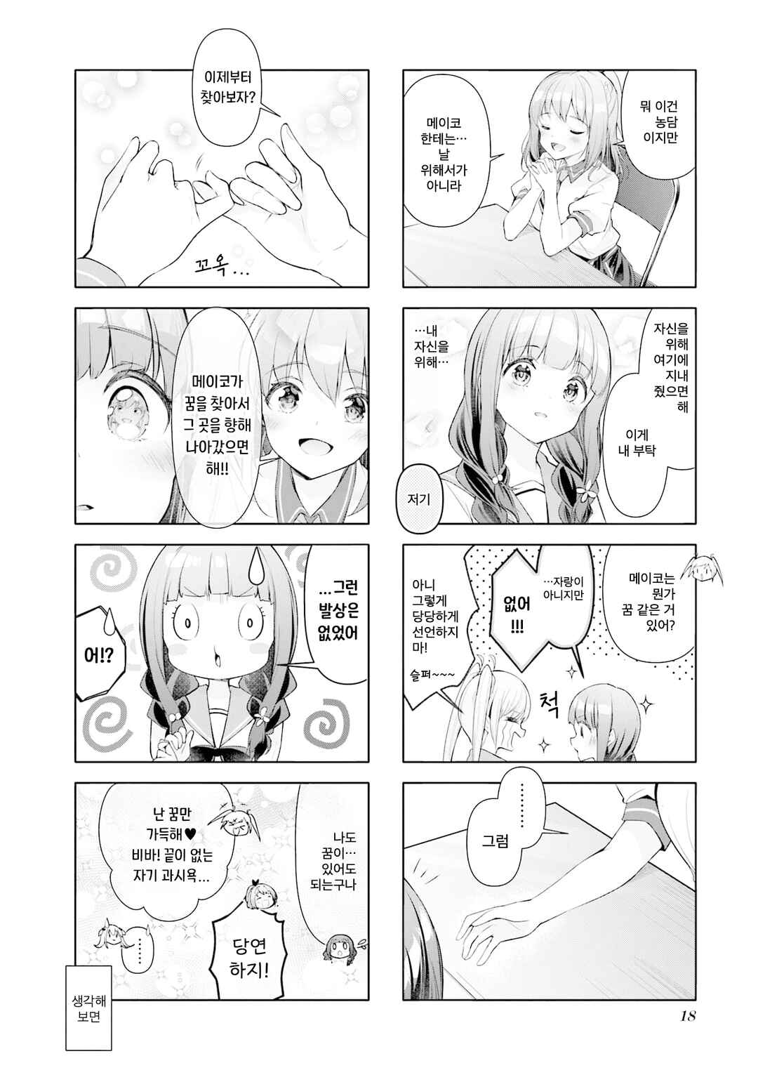 Chapter 39 - Page 4