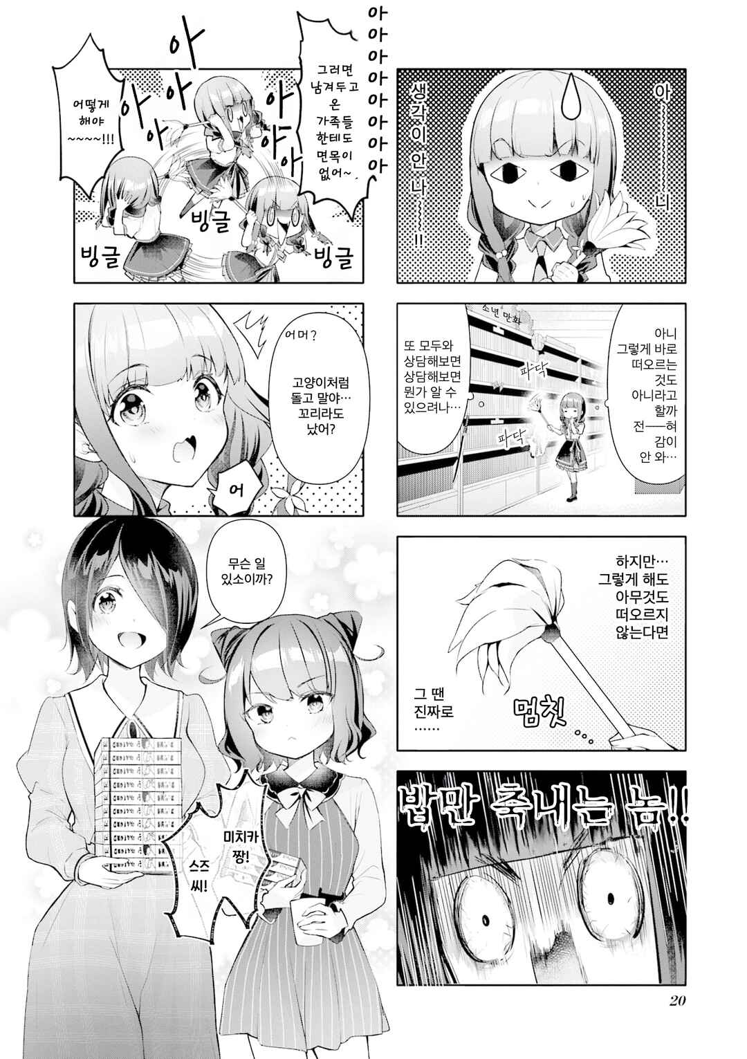 Chapter 39 - Page 6
