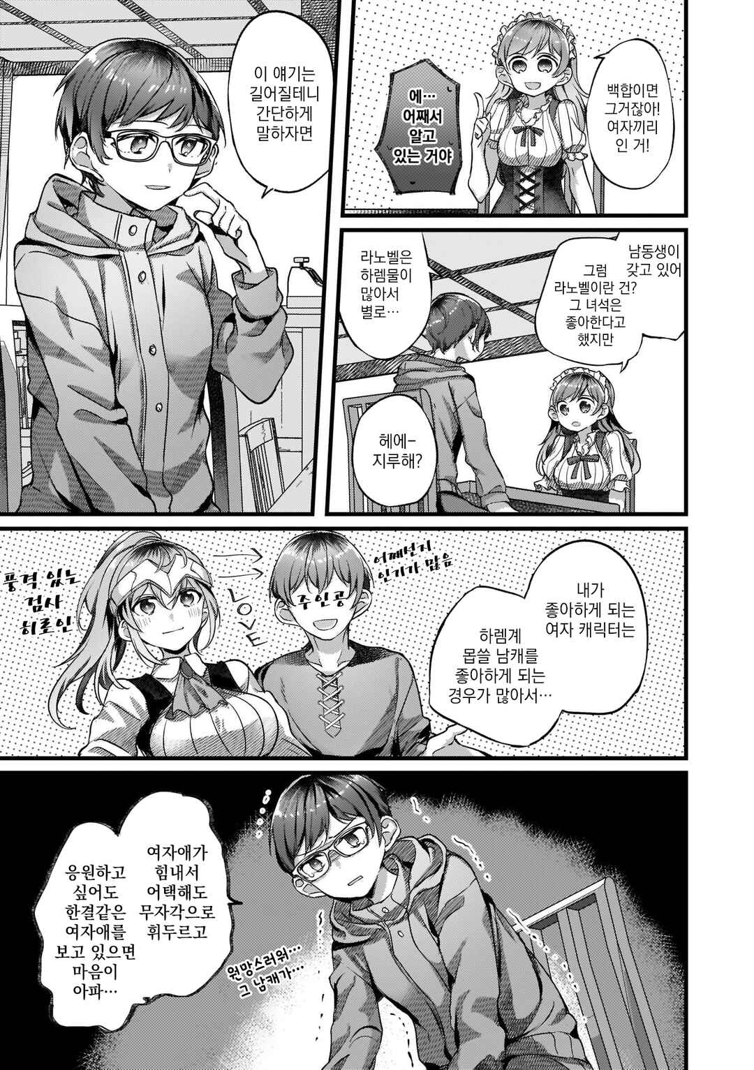 Chapter 63 - Page 3