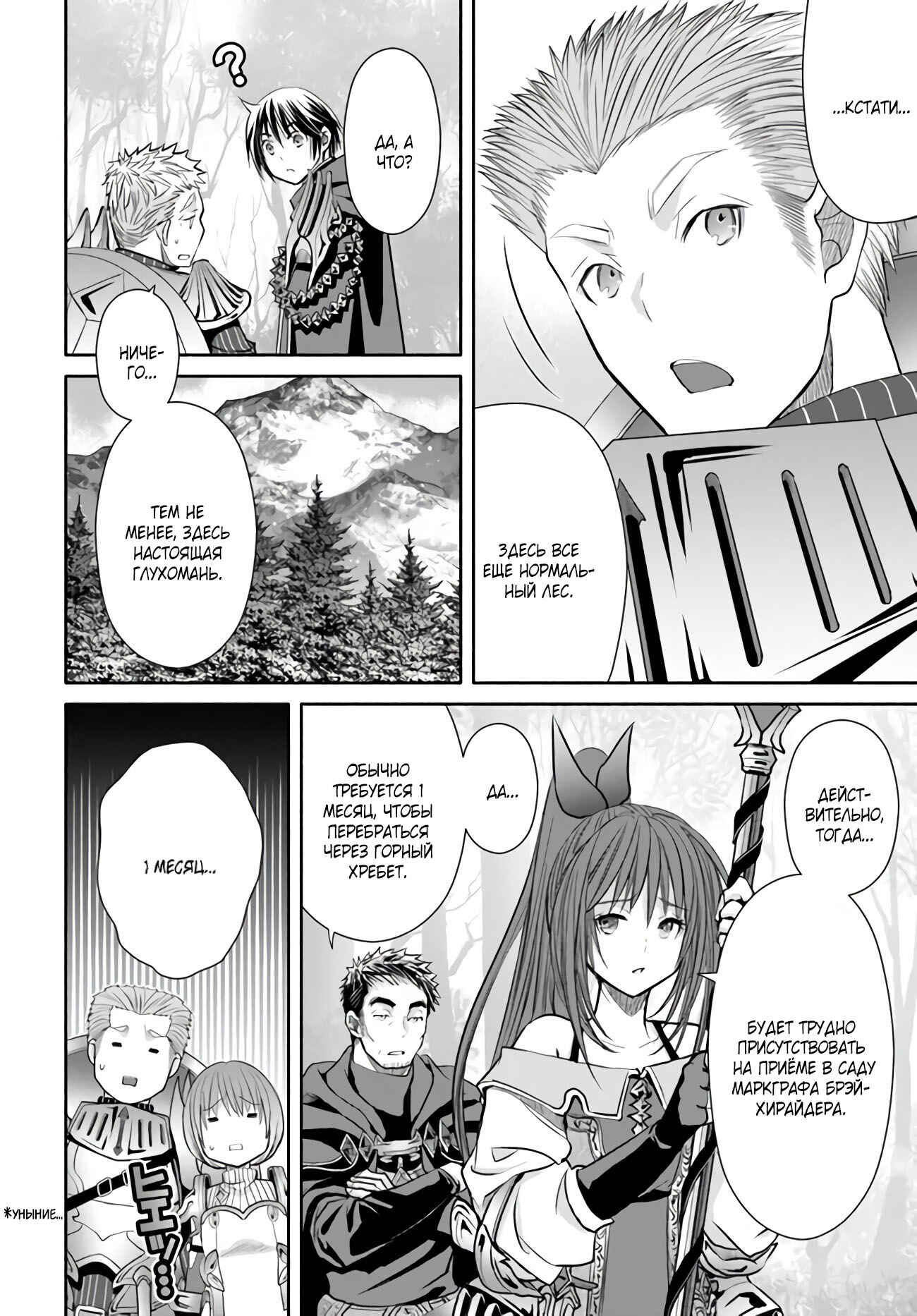 Chapter 53 - Page 3