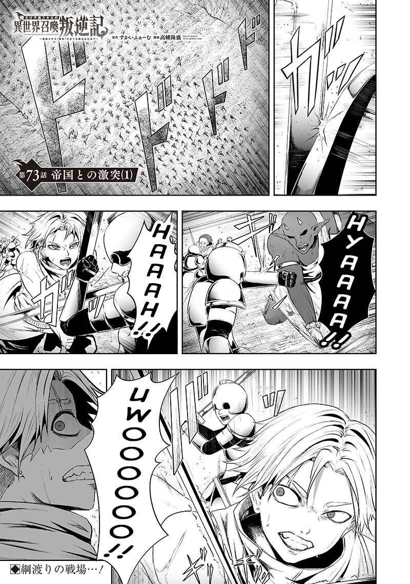 Chapter 73 - Page 2