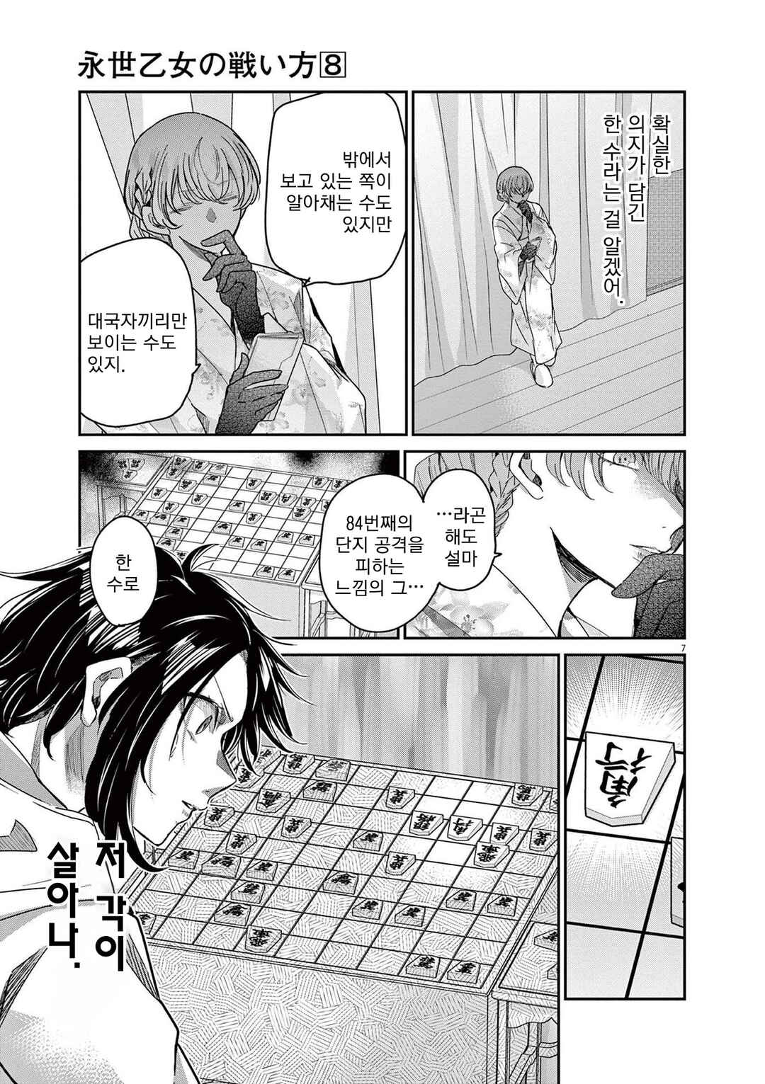 Chapter 68 - Page 7