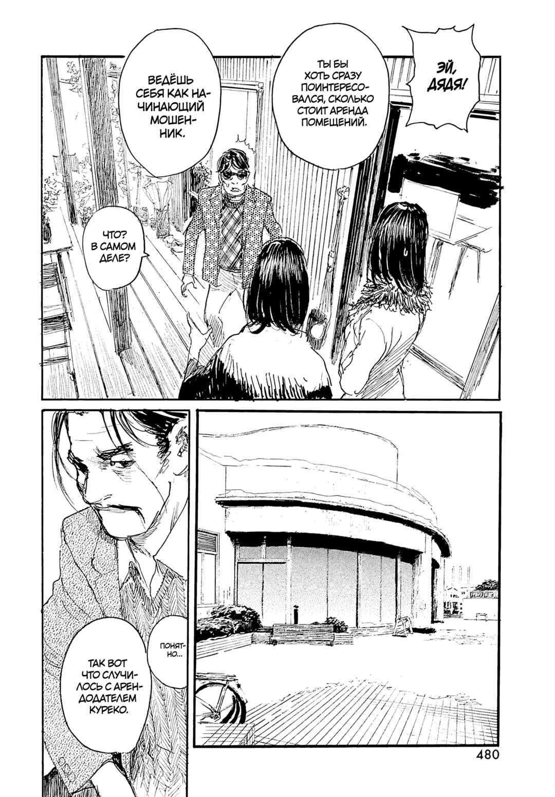 Chapter 108 - Page 6