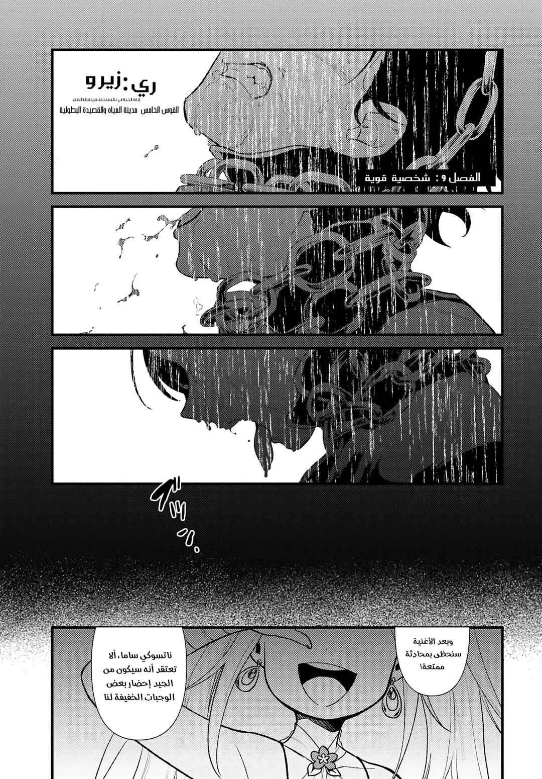 Chapter 9 - Page 1