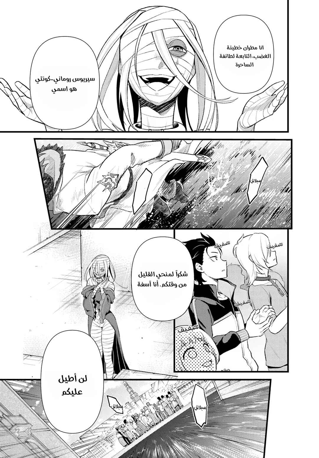 Chapter 9 - Page 12